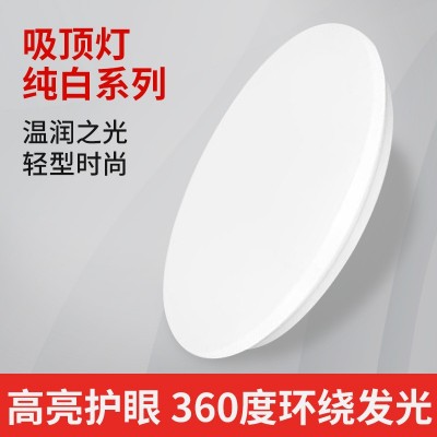 LED超薄吸顶灯卧室灯走廊过道厨房阳台卫生间灯圆形全白 工程款灯