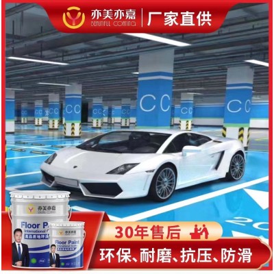 耐磨抗压 防尘防潮 美观大气 环氧地坪漆 滚涂 停车场车间车库图5