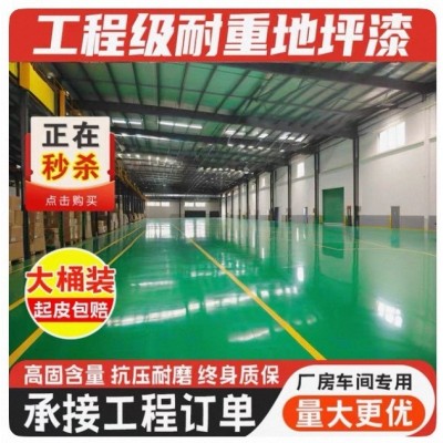 超实用环氧地坪漆 美观耐磨性能卓越防尘抗压一流 且经济实惠图2