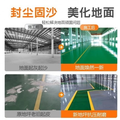 超实用环氧地坪漆 美观耐磨性能卓越防尘抗压一流 且经济实惠