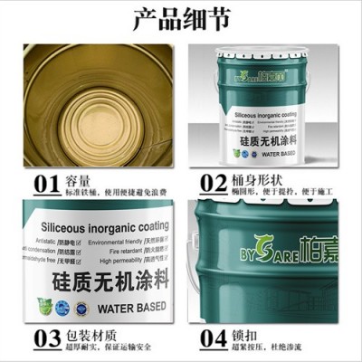 陕 西柏嘉丽无机涂料 无机耐火涂料批发 硅质防火生态环保漆供应图4