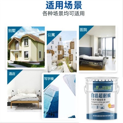 陕西自洁超耐候无机外墙涂料 外墙硅胶漆厂家批发图2