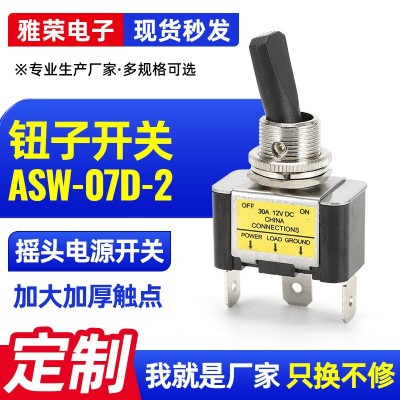 ASW-07D-2 汽车开关单刀单掷12V/30A 汽车改装带LED灯开关5色