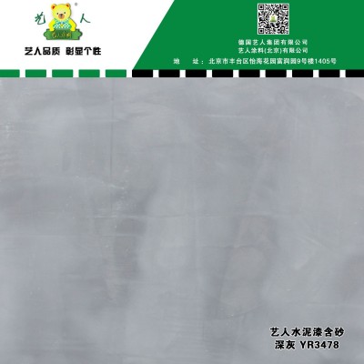 艺人水泥漆批发 清水混凝土 水泥漆厂家微水泥艺术漆肌理漆图2
