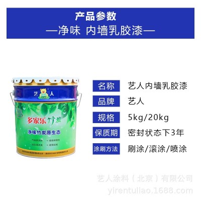 艺人环保内墙乳胶漆室内涂料自刷墙面白色翻新修复防脱落哑光面漆图4
