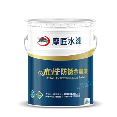 摩匠水性防锈金属漆厂家直发应用广泛可调色防锈性能耐候耐热寿命