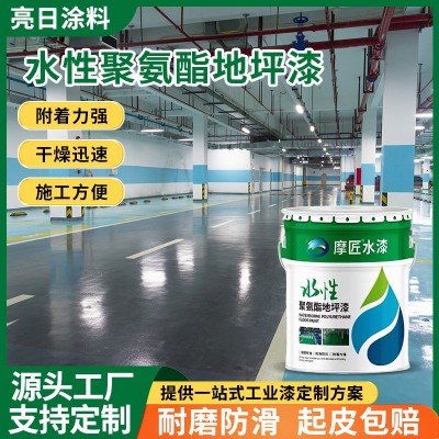 水性聚氨酯地坪漆颜色多样健康环保强劲粘力寿命长性工厂直发涂料