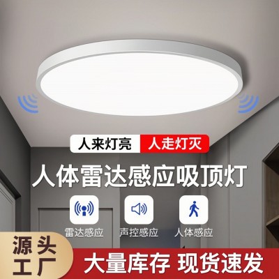 led雷达感应吸顶灯微波感应灯圆形阳台走廊楼道灯人体感应声控灯