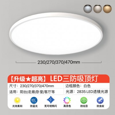 超薄吸顶灯卧室简约客厅灯LED三防灯圆形阳台走廊过道灯中山灯具