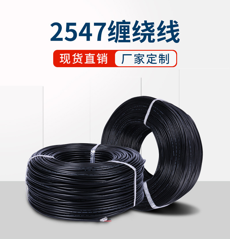2547缠绕线_01