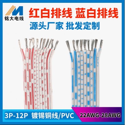 工厂直销2468排线红白排24 26awg传输电机控制信号音响设备数据线