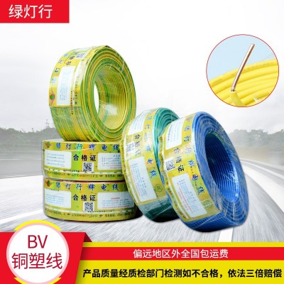绿灯行电缆线家用BV1.5 4 6平方铜塑线家装BV2.5阳谷绿灯行电线图3