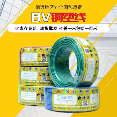 绿灯行电缆线家用BV1.5 4 6平方铜塑线家装BV2.5阳谷绿灯行电线图2