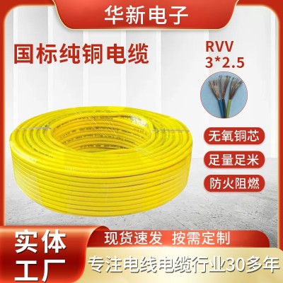 国标纯铜芯RVV电线电缆3芯2.5平方电源线家装电线电缆线软护套线