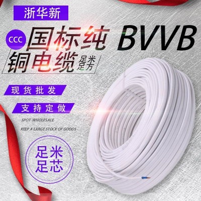 BVVB护套线 1.0/1.5/2.5/4/6平方铜芯电线 家装工程 硬护套线图2