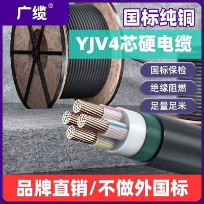 广缆YJV22 4*70 4*95平方四芯电缆线 国标纯铜芯YJ V低压电力电缆