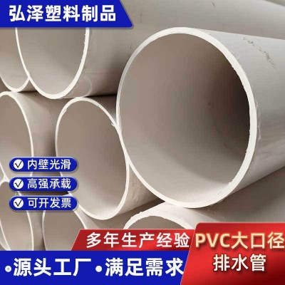 批发PVC大口径排水管 排污下水管农田灌溉桥梁雨水泄水pvc塑料管