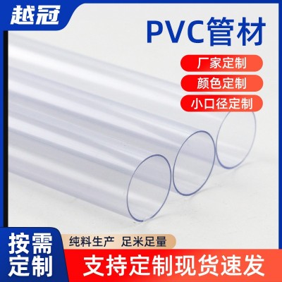 PVC硬管定制彩色透明管可打孔茶盘排水管环保塑料管PVC异形小圆管