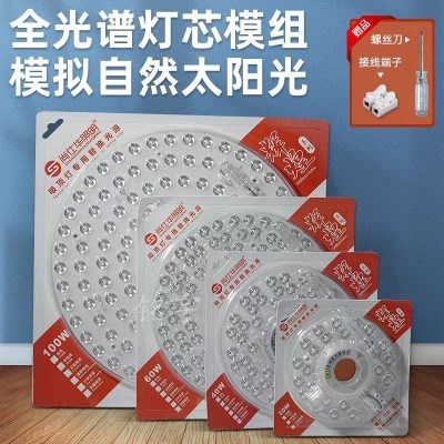 led全光谱吸顶灯灯芯磁吸替换客厅卧室改造灯贴风扇灯替换灯芯