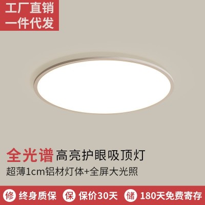 超薄普瑞吸顶灯全光谱现代简约主卧室房间灯极简客厅护眼中 山灯具
