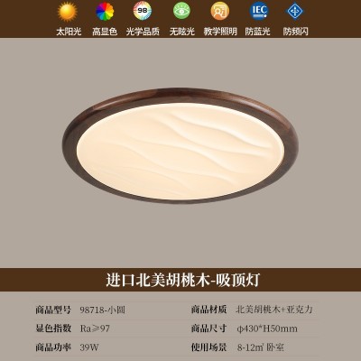 中古风超薄吸顶灯led长方形客厅灯新中式复古胡桃木卧室灯具8718图5