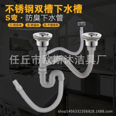 菜盆双槽下水器 不锈钢水槽水盆下水管 水槽配件落水器菜盆下水器