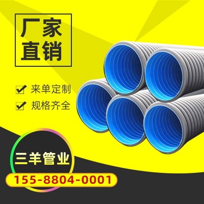 源头定制pe大口径波纹管 排污聚乙烯双壁波纹管批发DN200 300 SN8