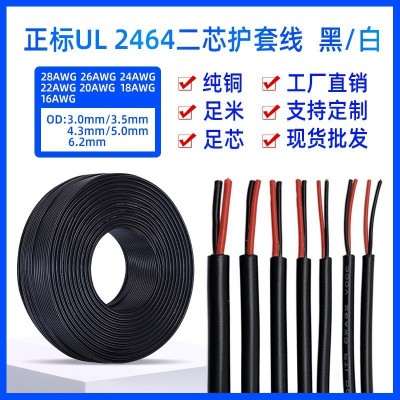 批发UL正标2464二芯护套线24 22 20 18AWG线材镀锡两芯电源线电线图2