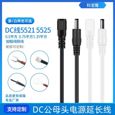 dc电源线插头延长线单头纯铜0.75平方5521接头5525公母头线材DC线图2