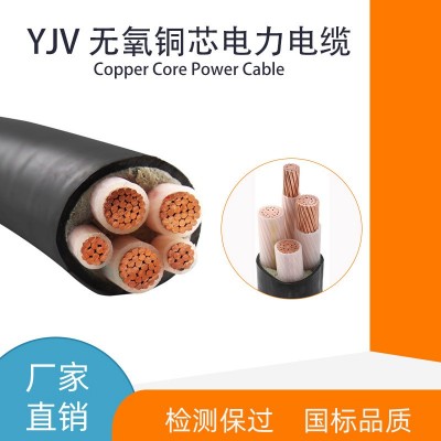 YJV电缆厂家直销电力电缆氧铜芯国标动力电缆YJY电缆MYJV电缆价格