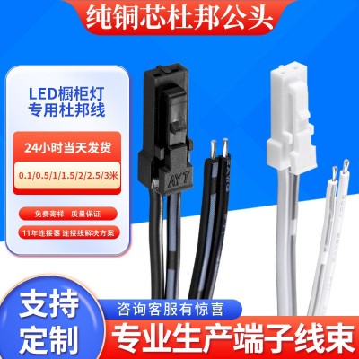 厂家批发橱衣柜体灯带线杜邦线公插头端子焊接纯铜环保连接端子线