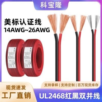 正标UL2468双并线红黑LED灯排线16 18 20 22 24号26AWG排 线电子线图2