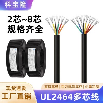 定制UL正标2464多芯电源线12号-30AWG两芯 2 3 4 5 6 7 8芯 护套线