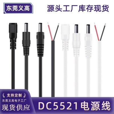 dc线电源线 0.5平方加粗0.75平方dc公头线 母头线 5.5*2.1兼容2.5