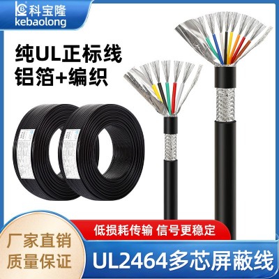 义高UL2464屏蔽线2芯 4芯 6芯 8芯信号线多芯电子铝箔编织屏蔽线