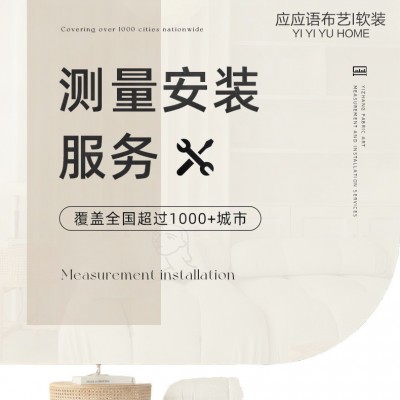 应应语窗帘 全国可预约测量安装服务 绍兴柯桥防热遮光窗帘小样图4