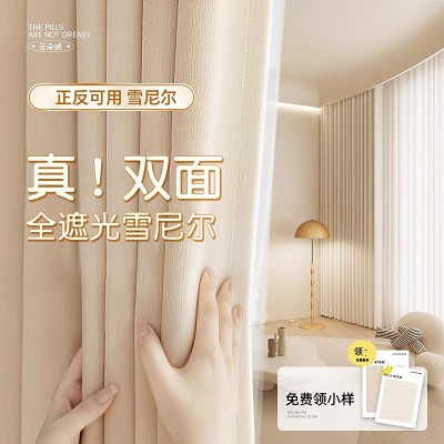 双面雪尼尔正反同色加厚全遮光新款卧室客厅高级感奶油风柯 桥窗帘