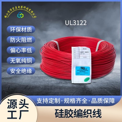 UL3122耐高温硅胶编织高温线美标电子线16-26AWG防火阻燃镀锡铜线