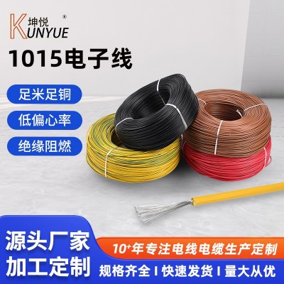 UL1015电子线16-28AWG美标线PVC绝缘500V镀锡铜软线正标耐高压线