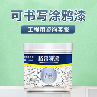 水性白板漆涂鸦墙漆儿童磁性画板幼儿园家用会议室磁力漆 写字油漆图2