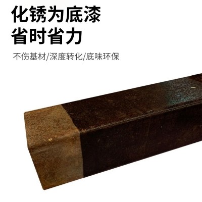 除锈转化漆固绣除锈漆水性金属漆免除锈底漆铁器彩钢瓦翻新油漆