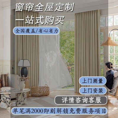 全屋设计窗帘套餐卧室客厅餐厅阳台奢华设计颜色搭配房间色 系生活