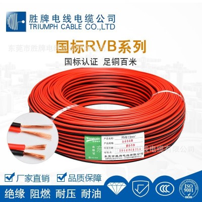 胜牌 国标RVB平行铜线2平方 CE认证喇叭线led电子线广告灯箱电线