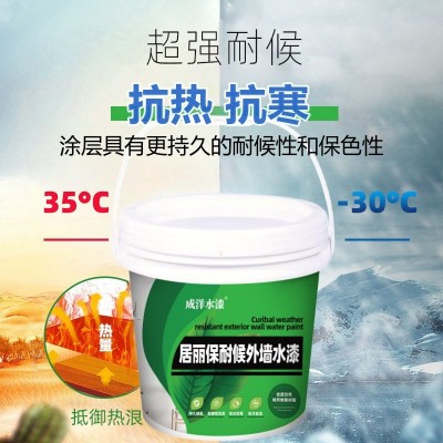 外墙水漆防水防晒耐候外墙涂料室外翻新耐紫外线乳胶漆调色墙面漆