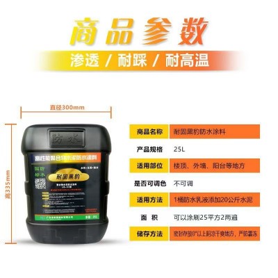 防水涂料批发屋顶卫生间楼顶厨房水池外墙补漏防漏js黑豹防水涂料图4