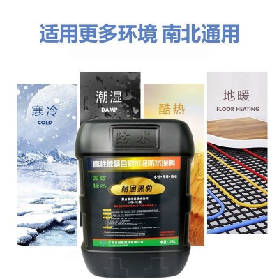 防水涂料批发屋顶卫生间楼顶厨房水池外墙补漏防漏js黑豹防水涂料图2