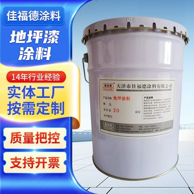 车库地坪漆涂料供应工厂 环氧树脂地坪漆车间水泥地面漆地板漆