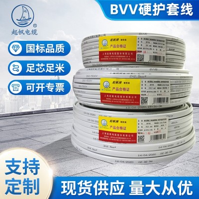 起帆铜芯电线BVVB 2*1.5/2.5/4平方家装扁平硬护套线电线厂 家批发