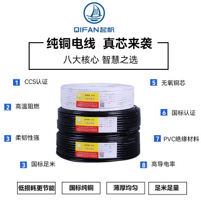 起帆电缆RVV护套线 2/3/4/5/6铜芯电力阻燃电缆rvv护套线家用电线图2