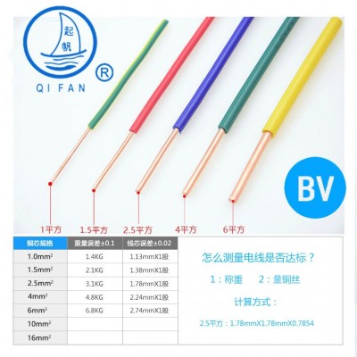 上海起帆BV铜线电线 1.5/2.5/4平方铜芯国标电线单股硬线电子线缆图4